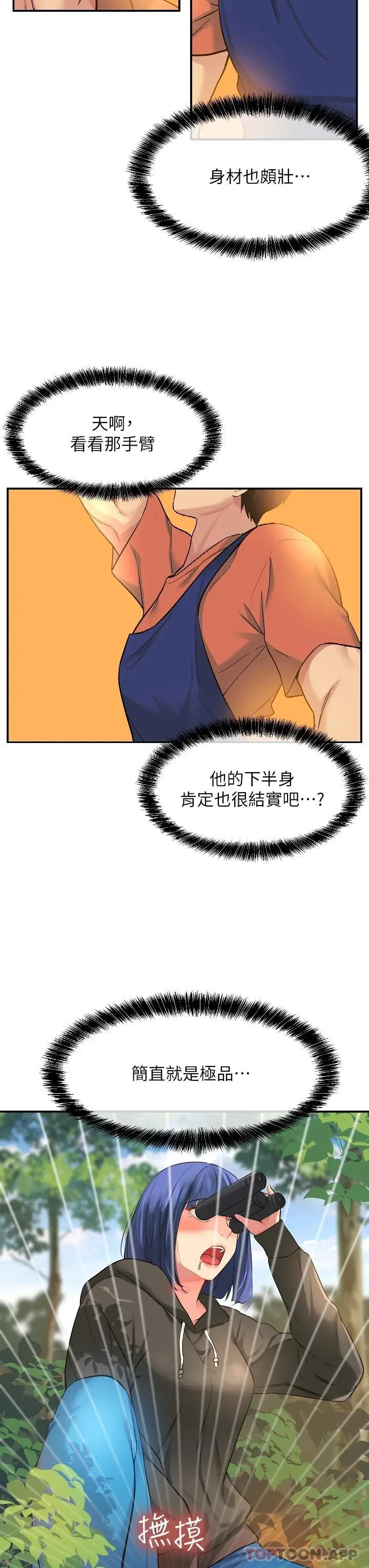 洞洞杂货店 - 第13话-我是来找洞口的 - page 10