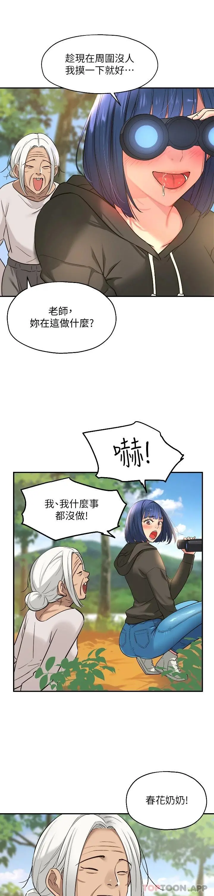 洞洞杂货店 - 第13话-我是来找洞口的 - page 14