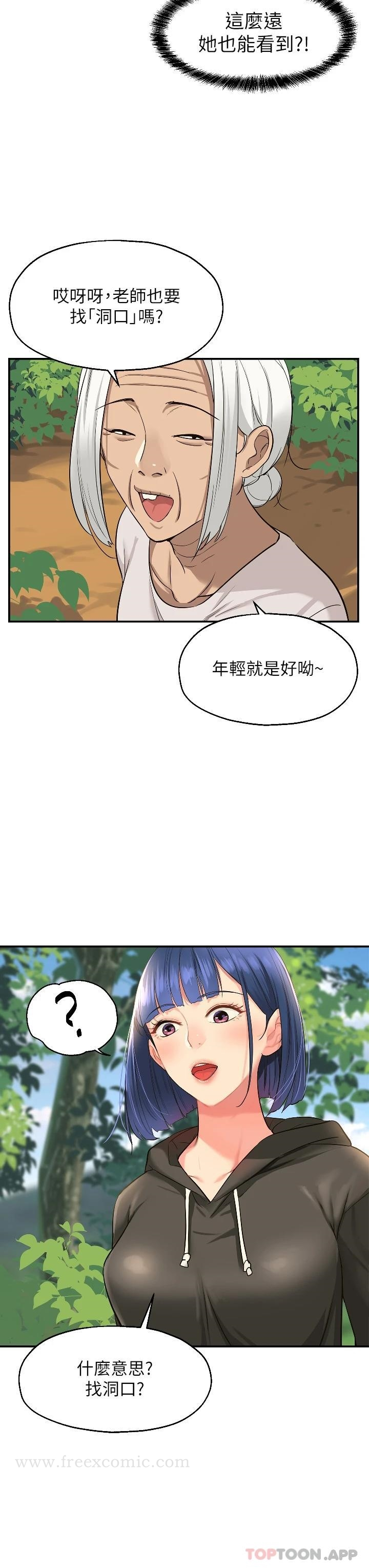 洞洞杂货店 - 第13话-我是来找洞口的 - page 16