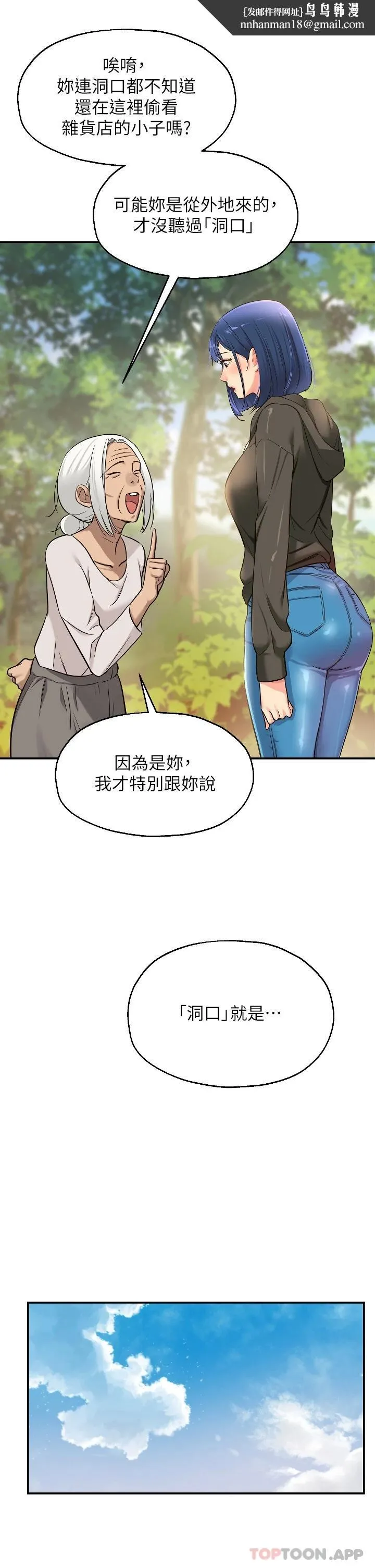 洞洞杂货店 - 第13话-我是来找洞口的 - page 17