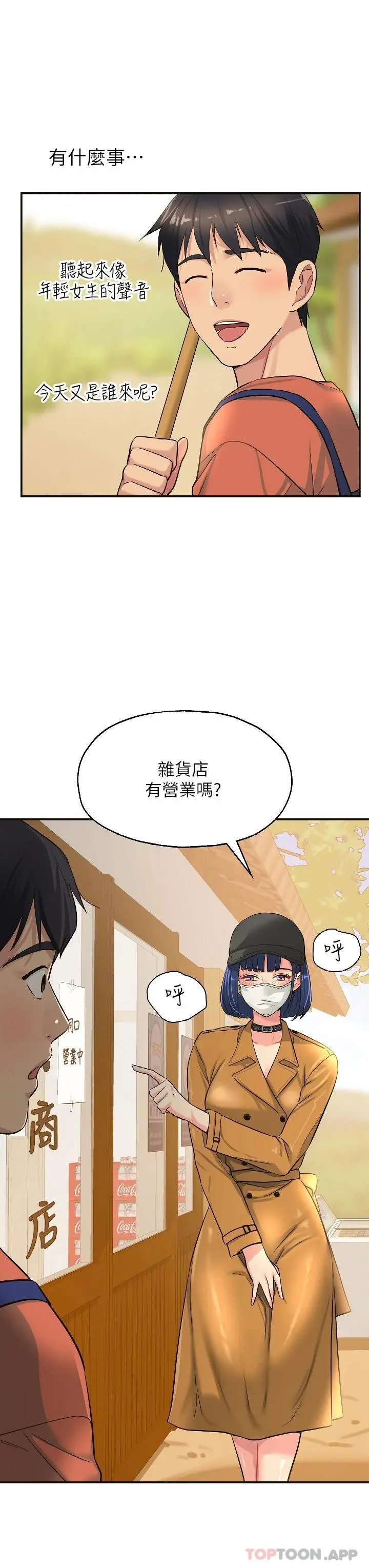 洞洞杂货店 - 第13话-我是来找洞口的 - page 23