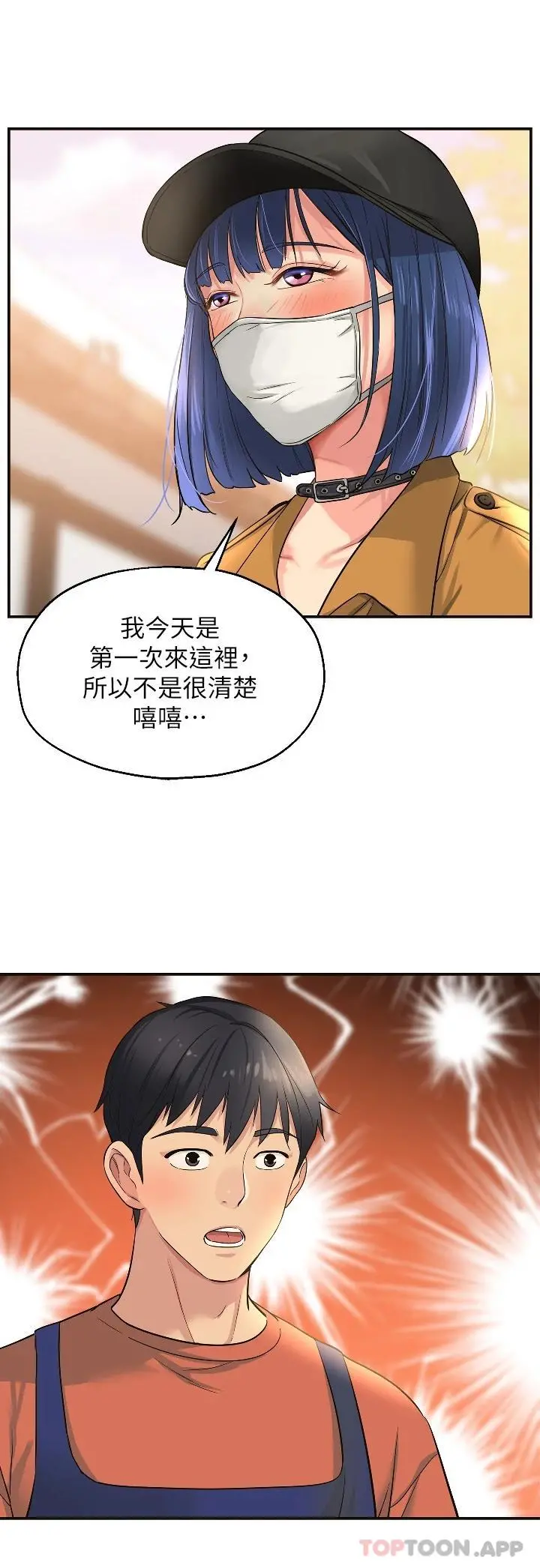 洞洞杂货店 - 第13话-我是来找洞口的 - page 24