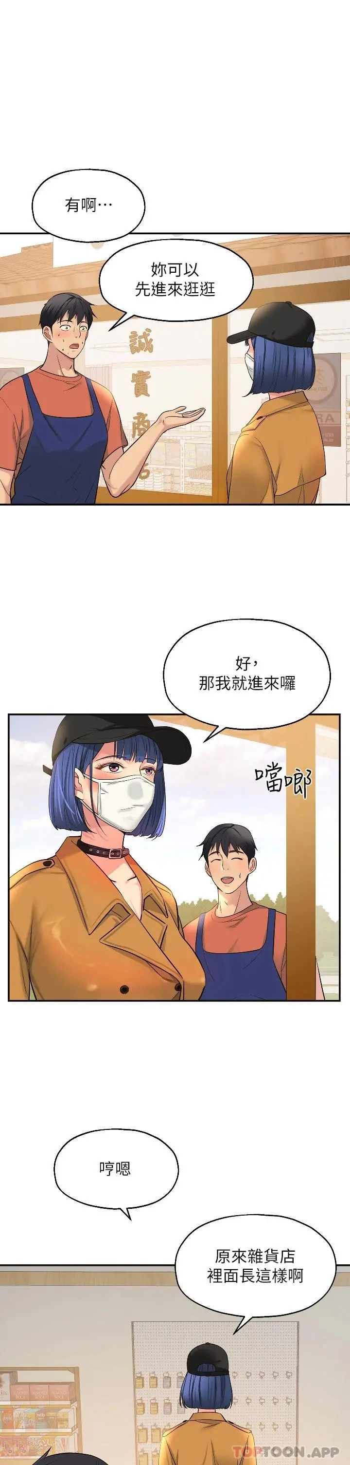 洞洞杂货店 - 第13话-我是来找洞口的 - page 25