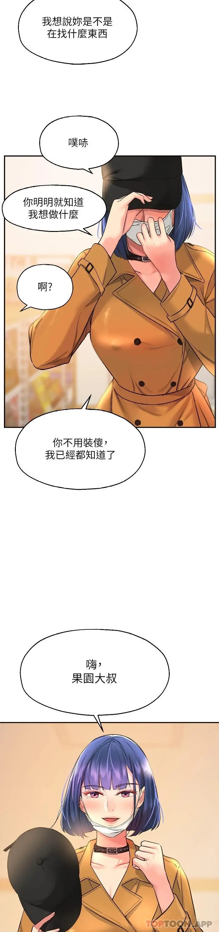 洞洞杂货店 - 第13话-我是来找洞口的 - page 27