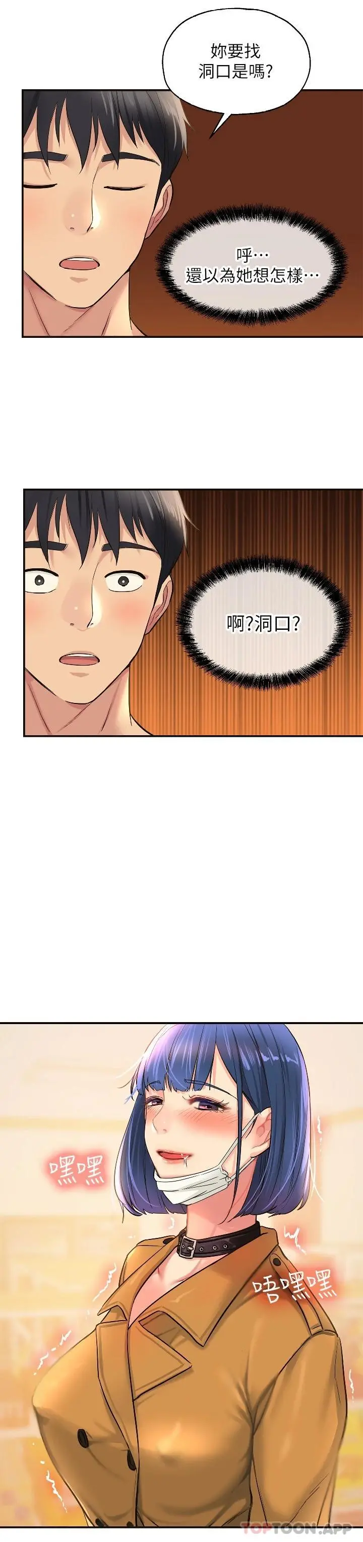 洞洞杂货店 - 第13话-我是来找洞口的 - page 31