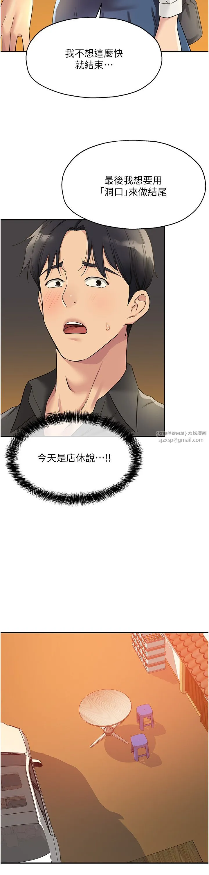 洞洞杂货店 - 第103話-被前後夾攻到無法動彈 - page 2