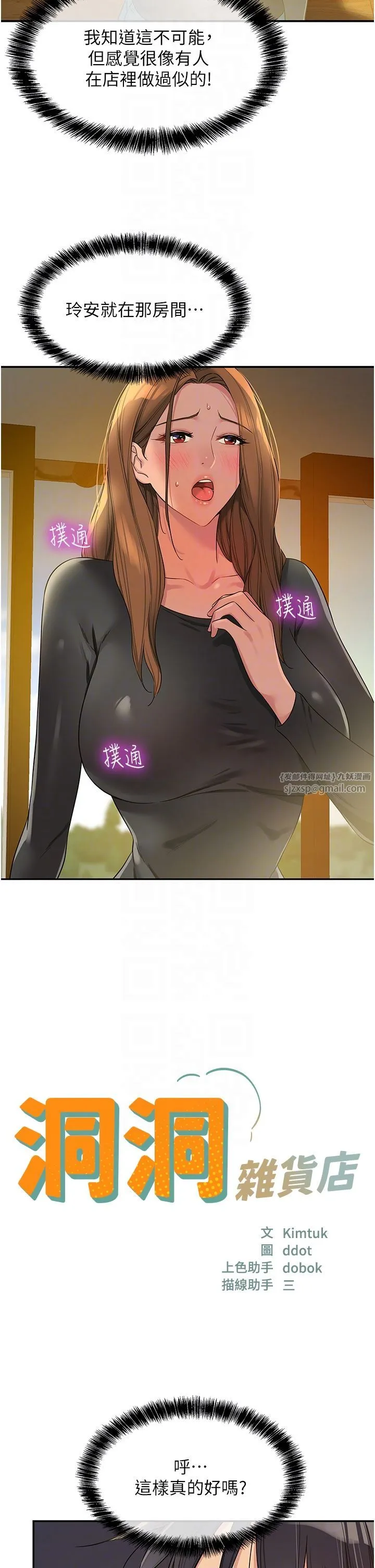 洞洞杂货店 - 第103話-被前後夾攻到無法動彈 - page 6
