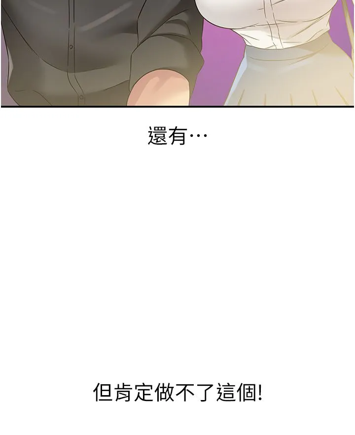 洞洞杂货店 - 第103話-被前後夾攻到無法動彈 - page 20