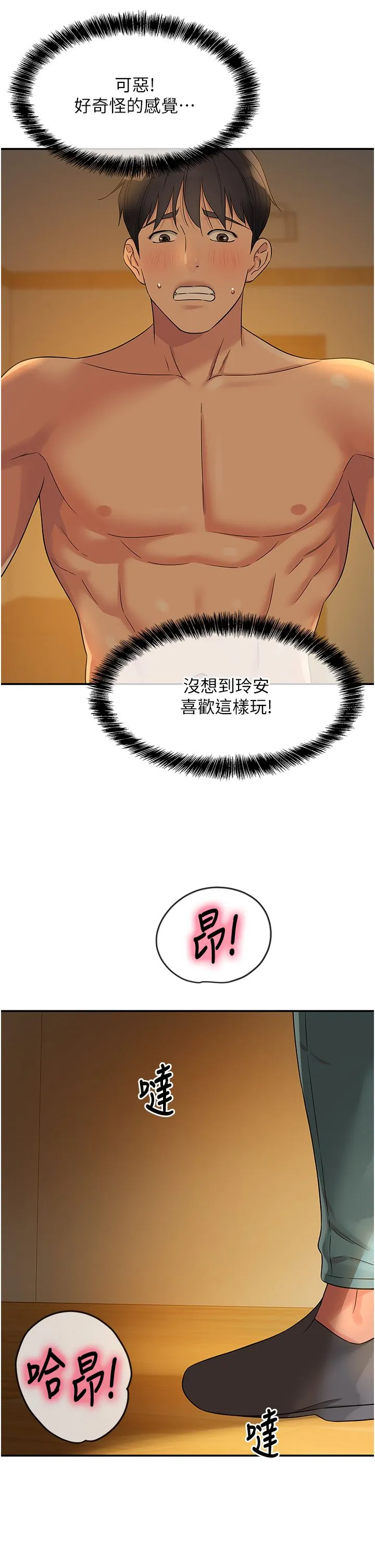 洞洞杂货店 - 第103話-被前後夾攻到無法動彈 - page 25