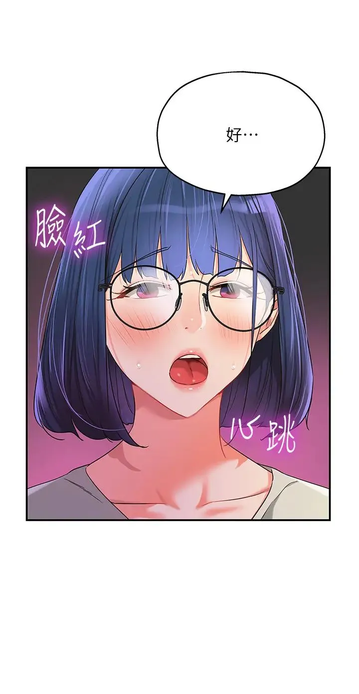 洞洞杂货店 - 第69话-来场深夜裸体散步~ - page 2