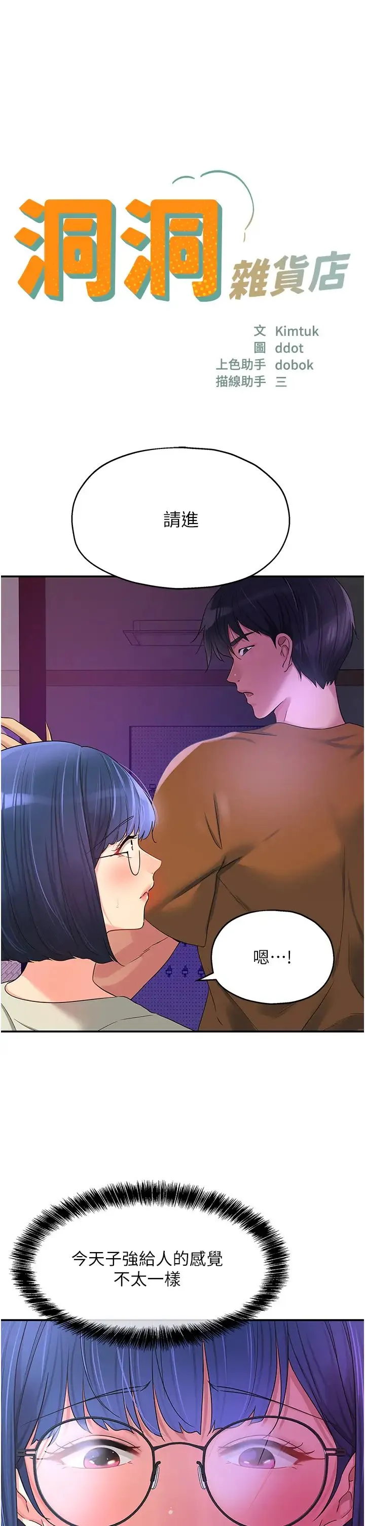洞洞杂货店 - 第69话-来场深夜裸体散步~ - page 3
