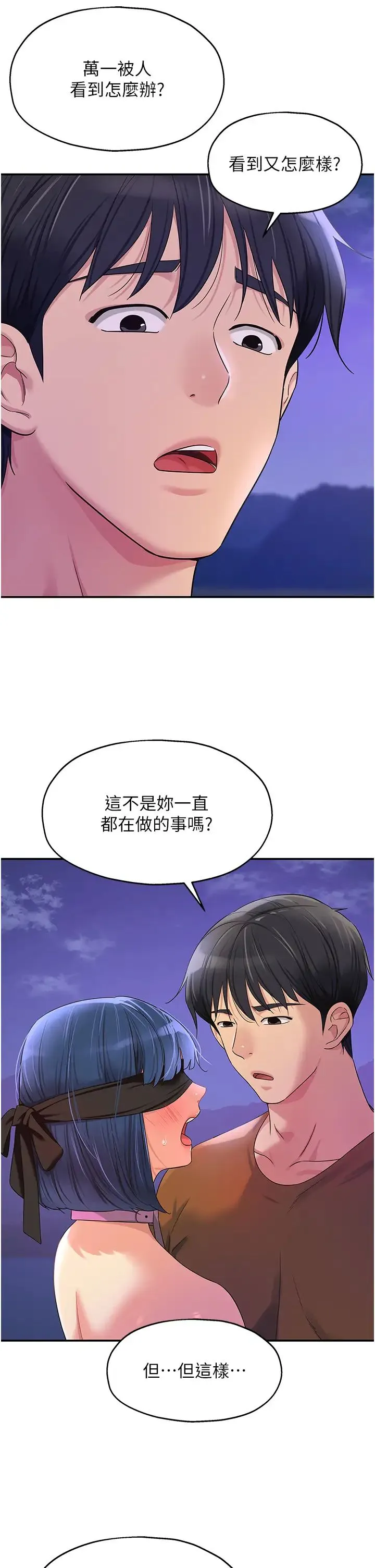 洞洞杂货店 - 第69话-来场深夜裸体散步~ - page 15