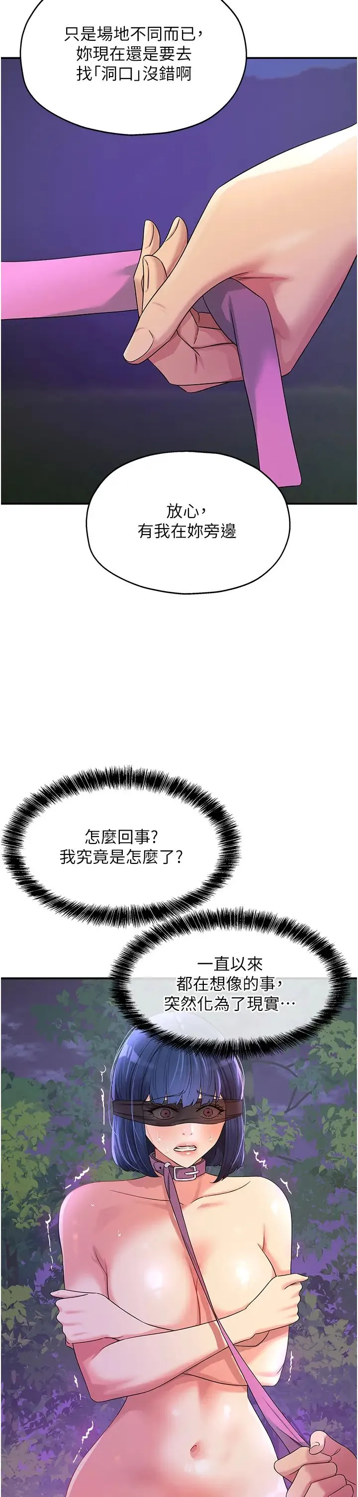 洞洞杂货店 - 第69话-来场深夜裸体散步~ - page 16
