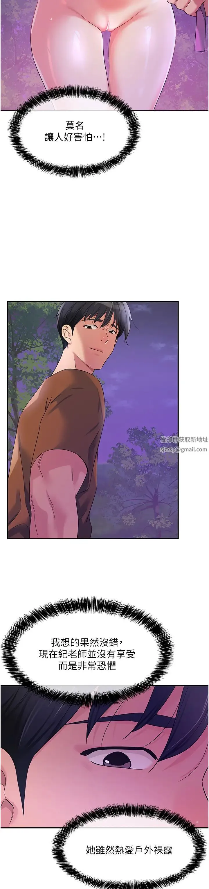 洞洞杂货店 - 第69话-来场深夜裸体散步~ - page 17