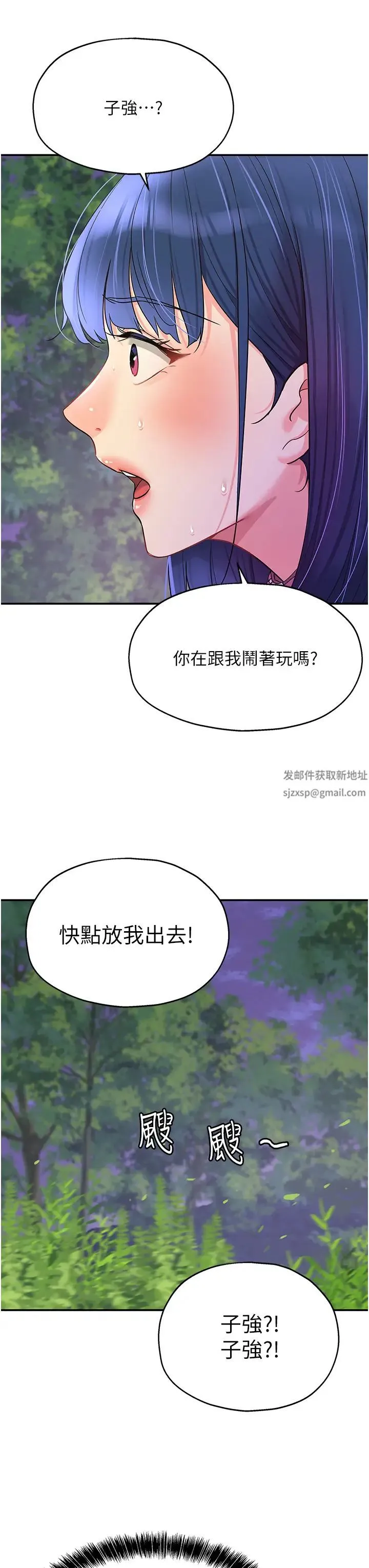 洞洞杂货店 - 第69话-来场深夜裸体散步~ - page 25