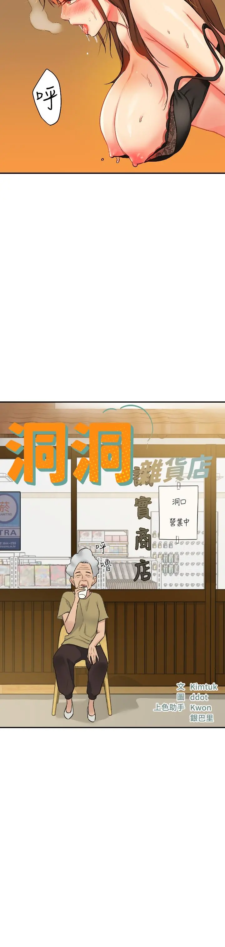 洞洞杂货店 - 第7话-啊啊...顶到底了 - page 3