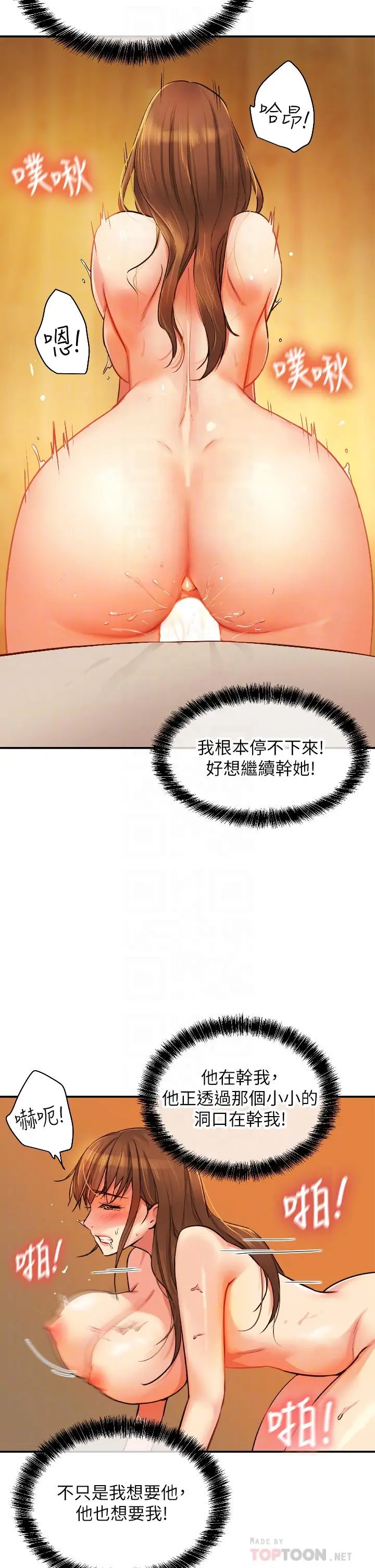 洞洞杂货店 - 第7话-啊啊...顶到底了 - page 18