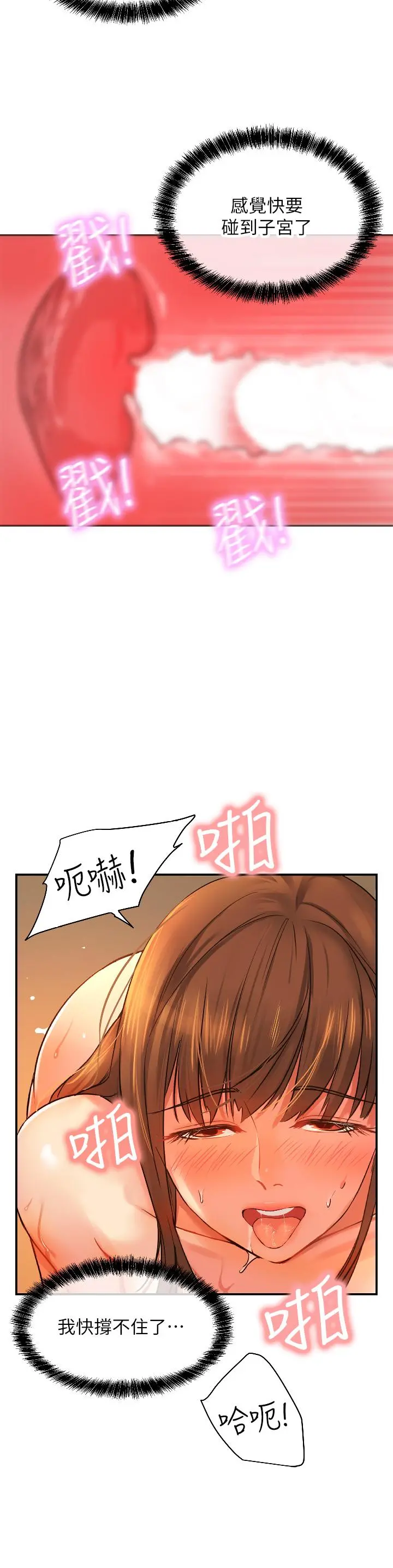 洞洞杂货店 - 第7话-啊啊...顶到底了 - page 19