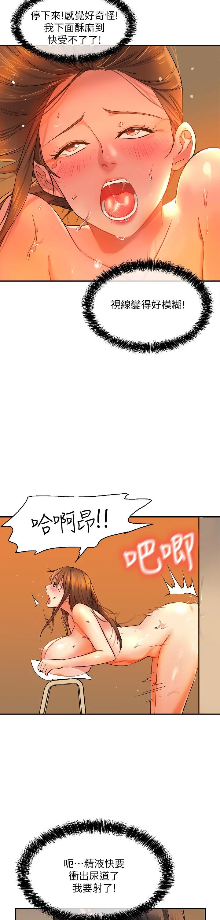 洞洞杂货店 - 第7话-啊啊...顶到底了 - page 21