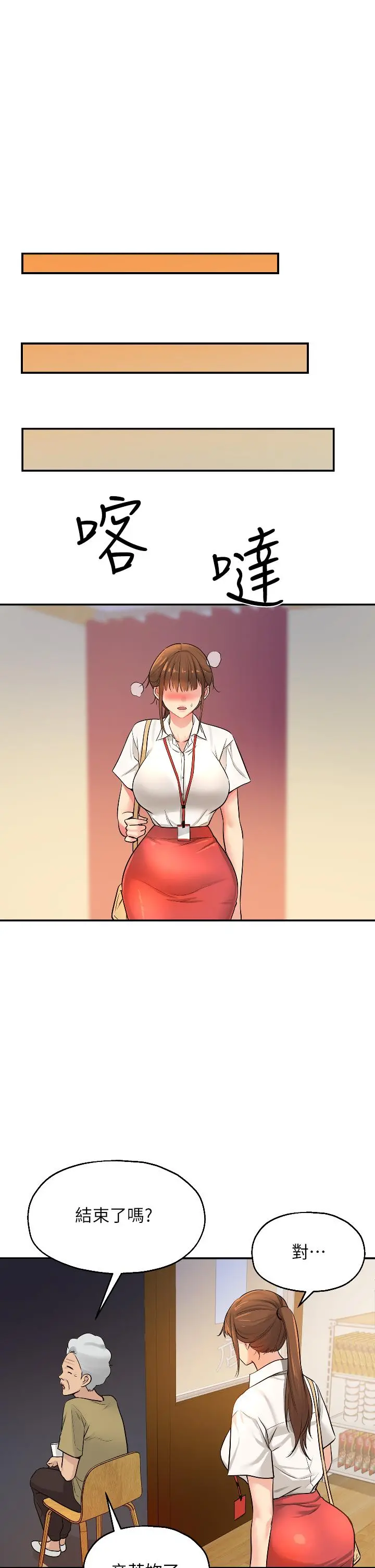 洞洞杂货店 - 第7话-啊啊...顶到底了 - page 29