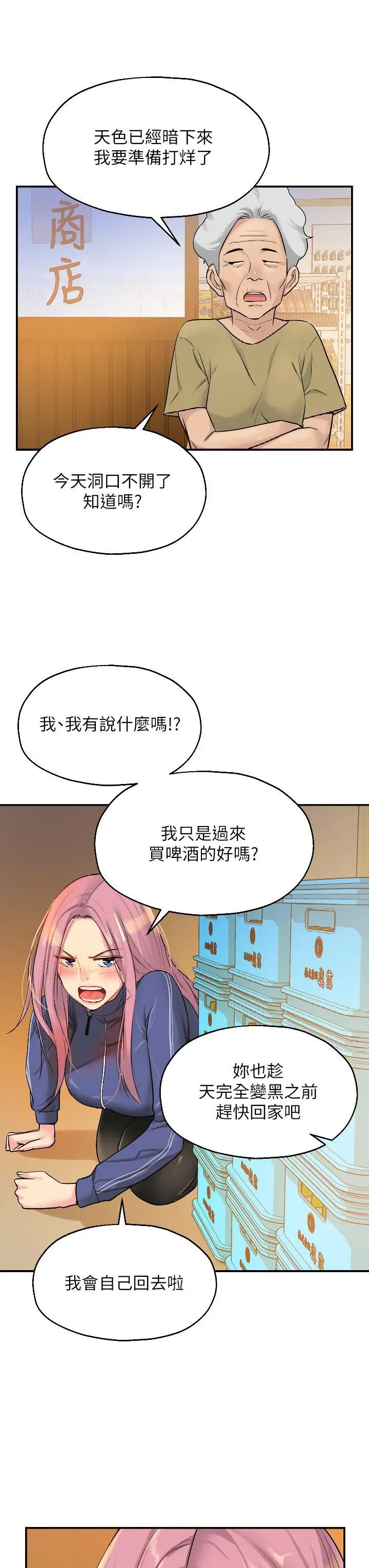 洞洞杂货店 - 第7话-啊啊...顶到底了 - page 31