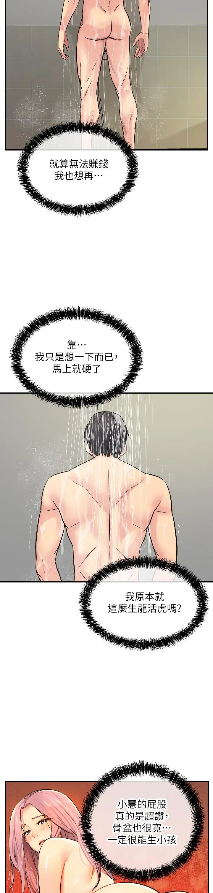 洞洞杂货店 - 第7话-啊啊...顶到底了 - page 39