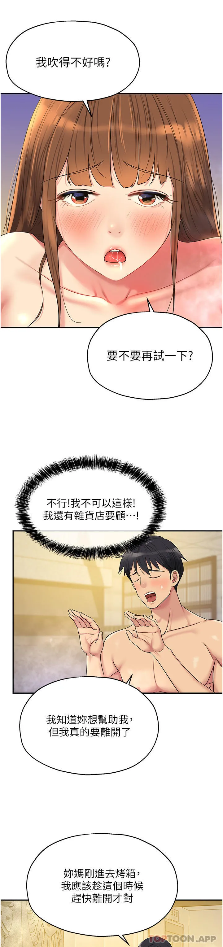 洞洞杂货店 - 第39话-自愿当洞口的玲安 - page 7