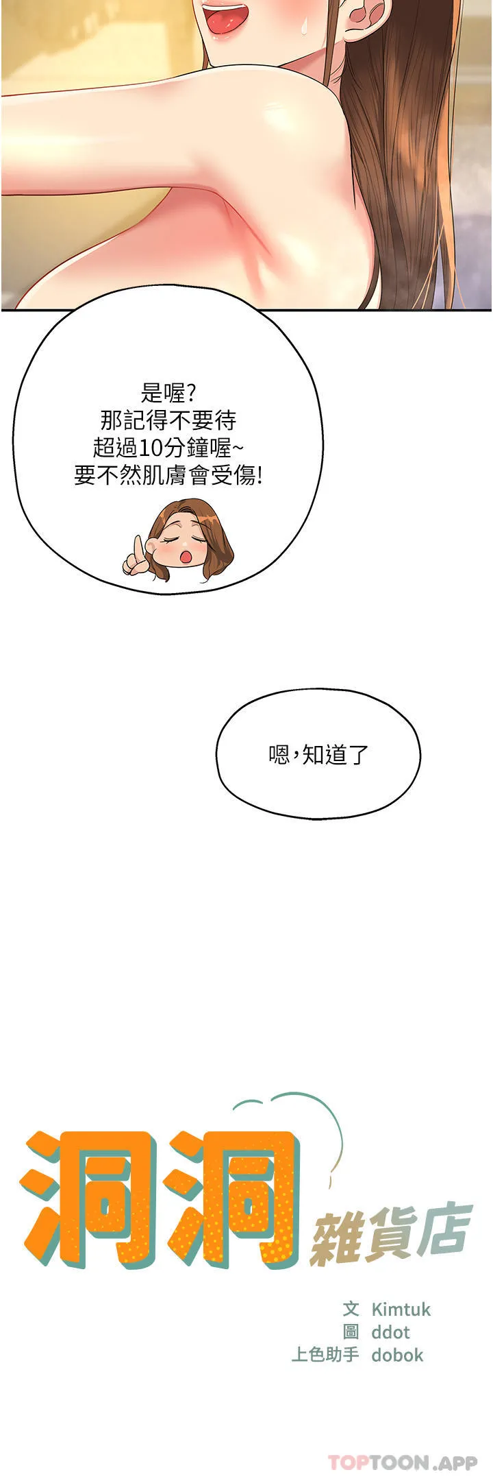 洞洞杂货店 - 第39话-自愿当洞口的玲安 - page 12