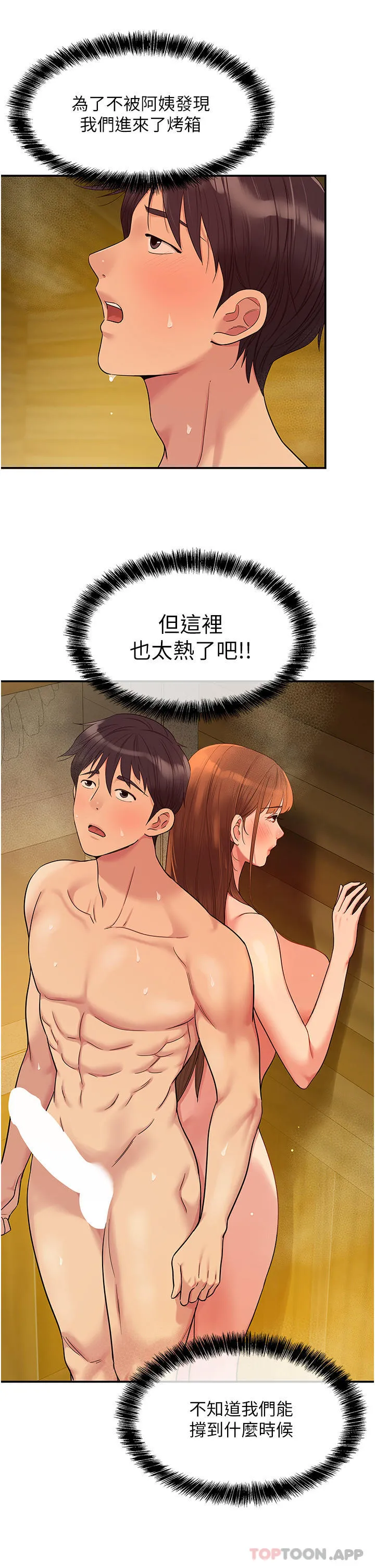 洞洞杂货店 - 第39话-自愿当洞口的玲安 - page 13
