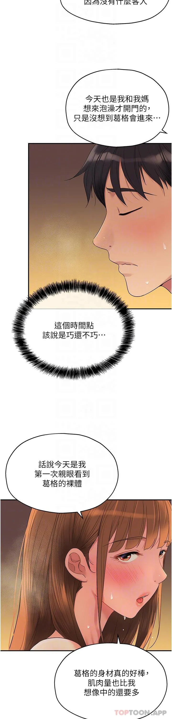 洞洞杂货店 - 第39话-自愿当洞口的玲安 - page 18