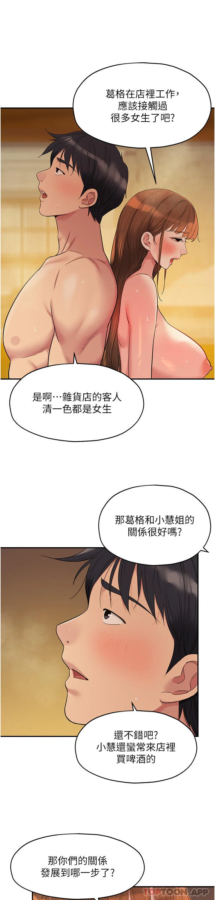 洞洞杂货店 - 第39话-自愿当洞口的玲安 - page 21