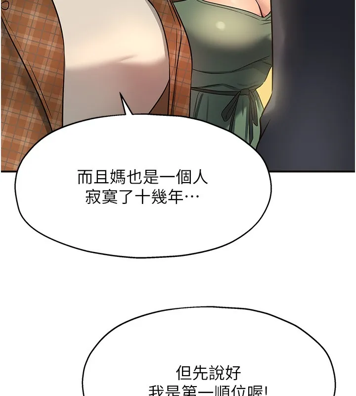 洞洞杂货店 - 第126話-餘韻無窮母女丼 - page 11