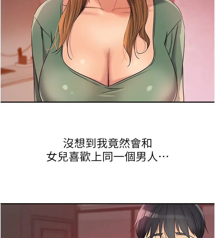 洞洞杂货店 - 第126話-餘韻無窮母女丼 - page 29