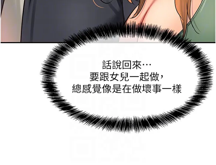 洞洞杂货店 - 第126話-餘韻無窮母女丼 - page 33