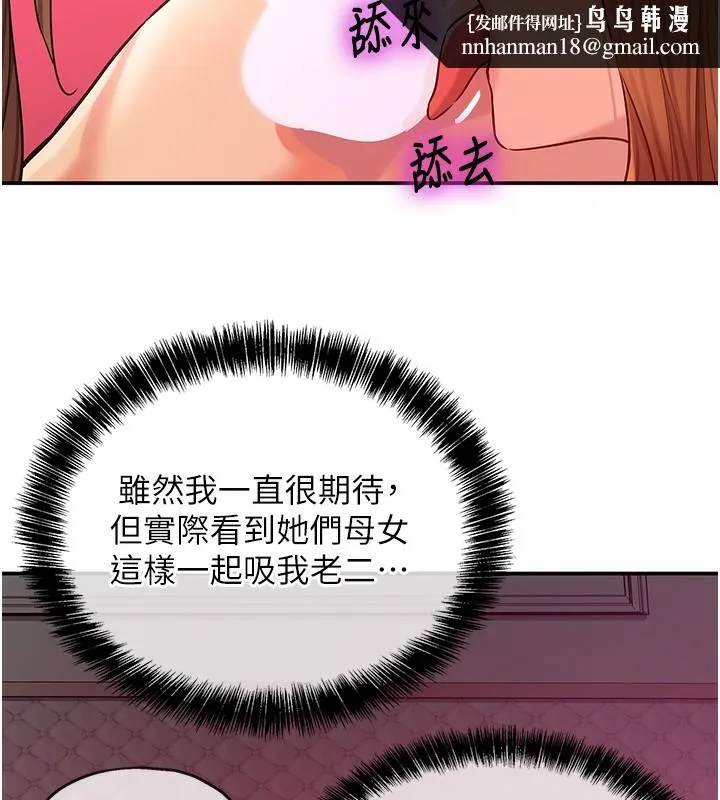 洞洞杂货店 - 第126話-餘韻無窮母女丼 - page 68