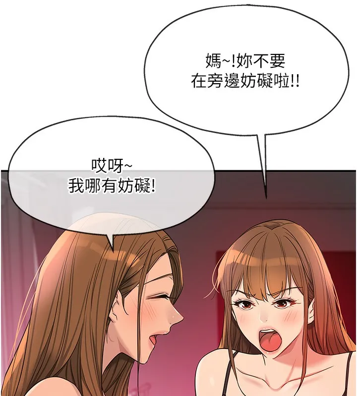 洞洞杂货店 - 第126話-餘韻無窮母女丼 - page 75