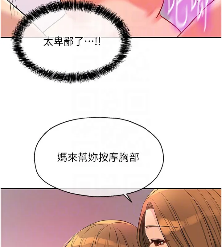 洞洞杂货店 - 第126話-餘韻無窮母女丼 - page 108
