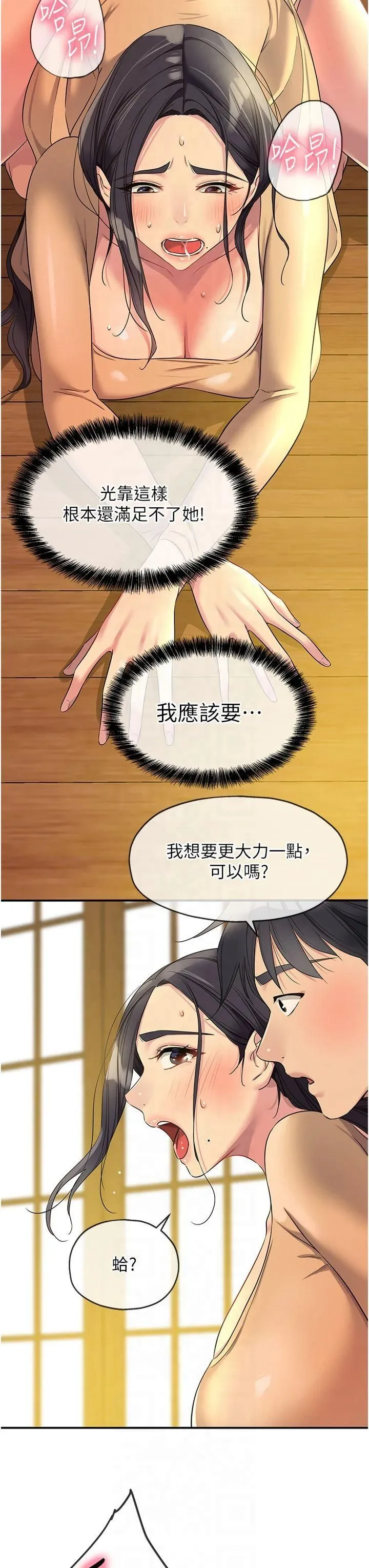 洞洞杂货店 - 第109話-子強，大伯母好吃嗎? - page 7