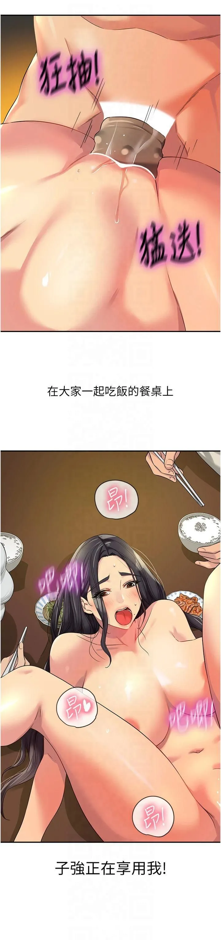 洞洞杂货店 - 第109話-子強，大伯母好吃嗎? - page 23