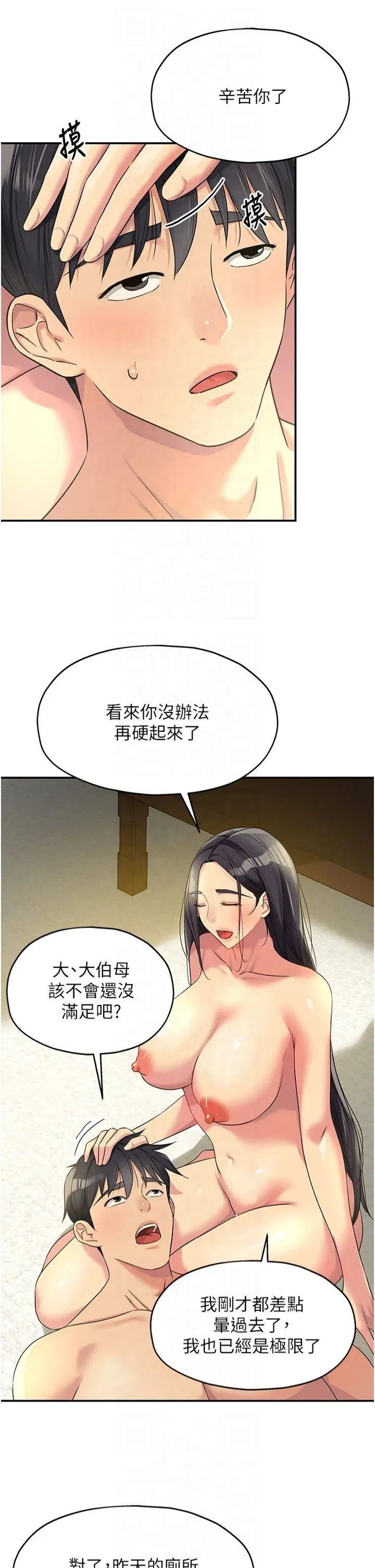 洞洞杂货店 - 第109話-子強，大伯母好吃嗎? - page 39