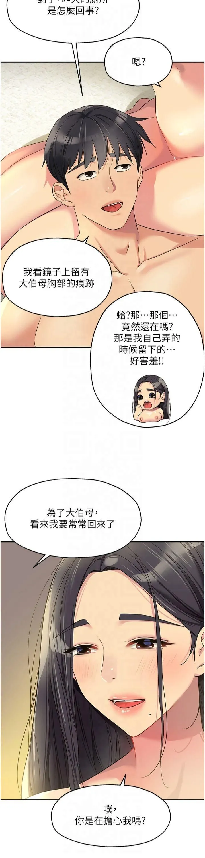 洞洞杂货店 - 第109話-子強，大伯母好吃嗎? - page 40