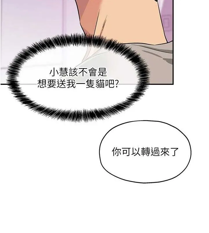 洞洞杂货店 - 第116話-濕黏丁字褲的誘惑 - page 9