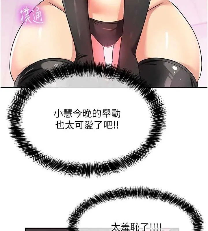 洞洞杂货店 - 第116話-濕黏丁字褲的誘惑 - page 27