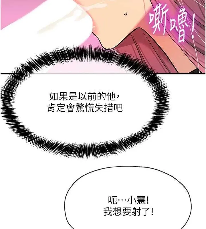 洞洞杂货店 - 第116話-濕黏丁字褲的誘惑 - page 65