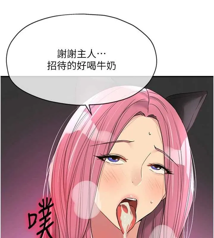 洞洞杂货店 - 第116話-濕黏丁字褲的誘惑 - page 75