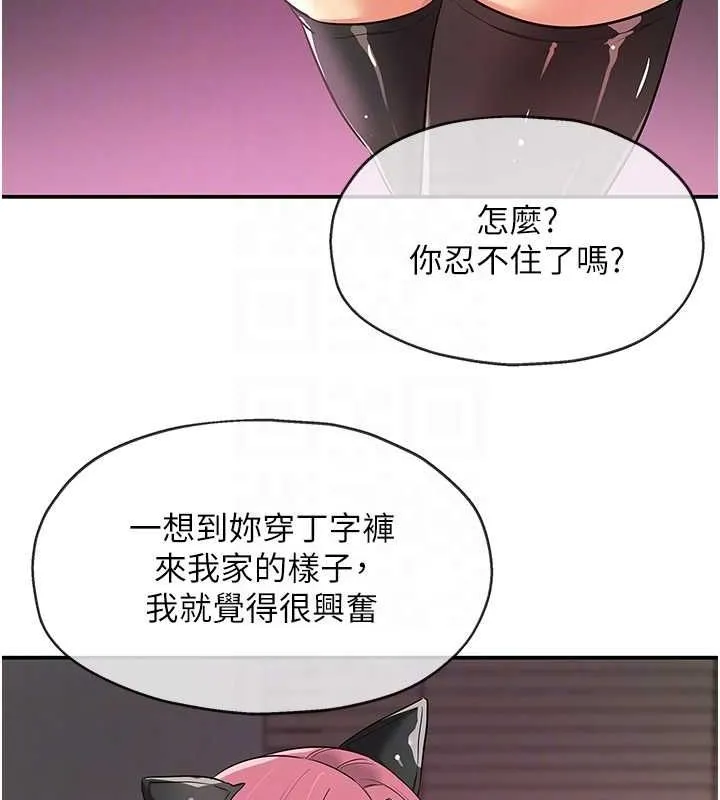 洞洞杂货店 - 第116話-濕黏丁字褲的誘惑 - page 85