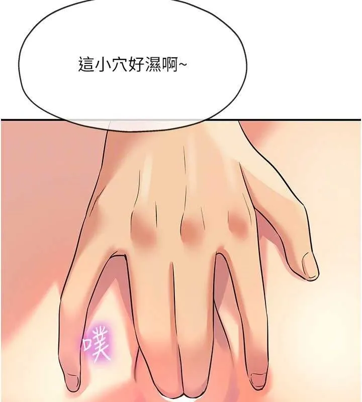 洞洞杂货店 - 第116話-濕黏丁字褲的誘惑 - page 87