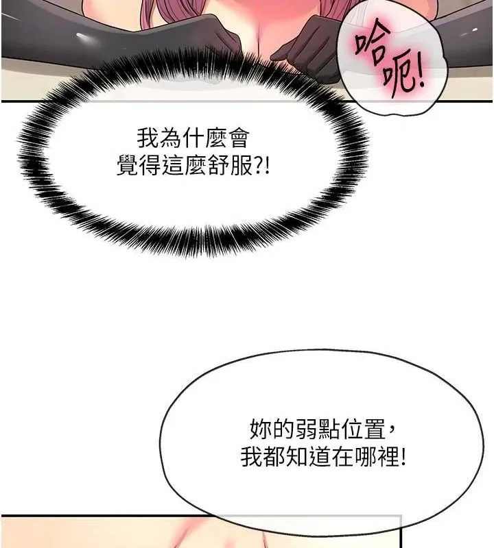 洞洞杂货店 - 第116話-濕黏丁字褲的誘惑 - page 95