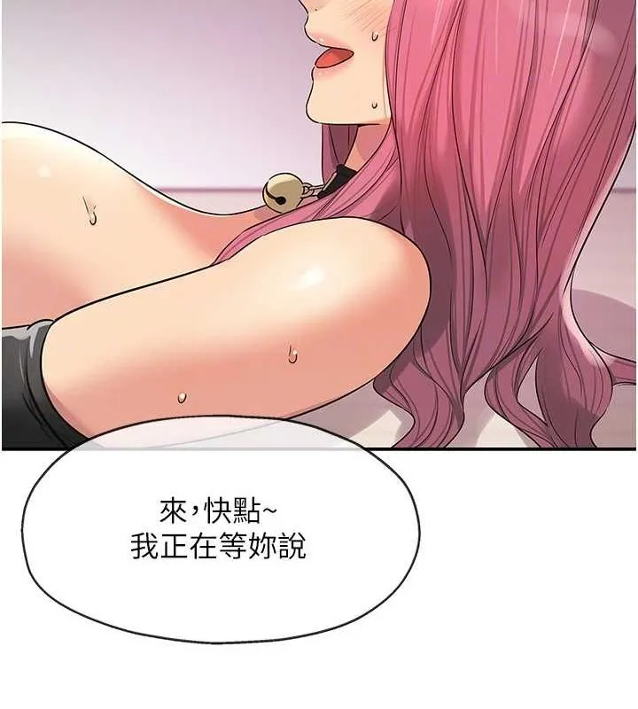 洞洞杂货店 - 第116話-濕黏丁字褲的誘惑 - page 108