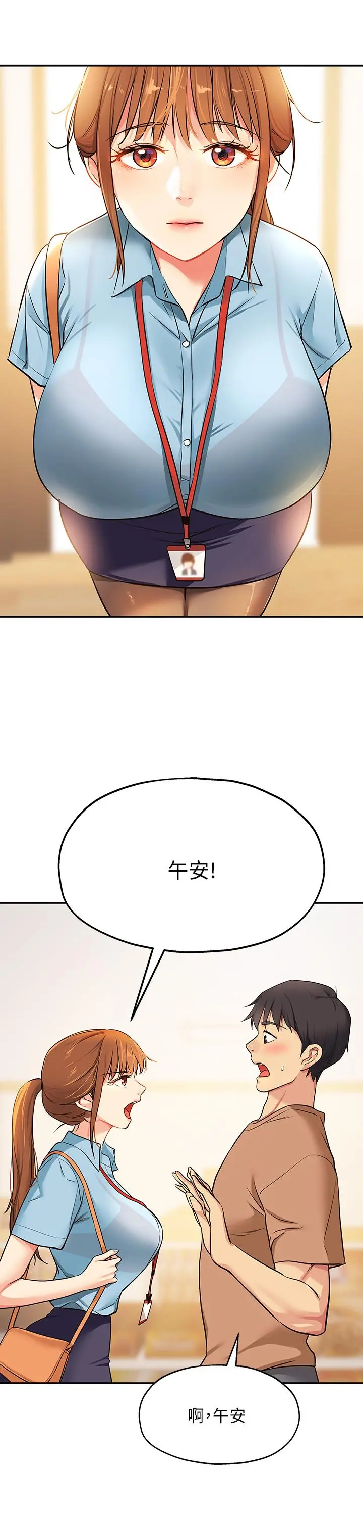 洞洞杂货店 - 第8话-快点用肉棒给我止痒 - page 5